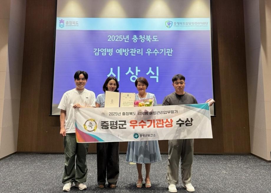 증평군보건소, 2025년 감염병 예방관리 업무 평가 우수기관 선정