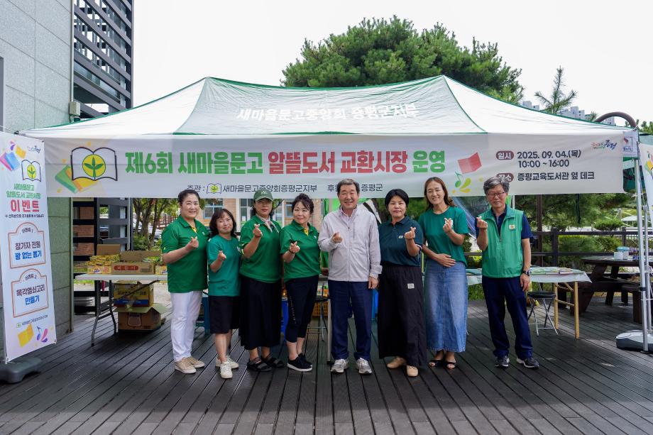 새마을문고중앙회 증평군지부, ‘알뜰도서 교환시장’ 열어 책 나눔 문화 확산