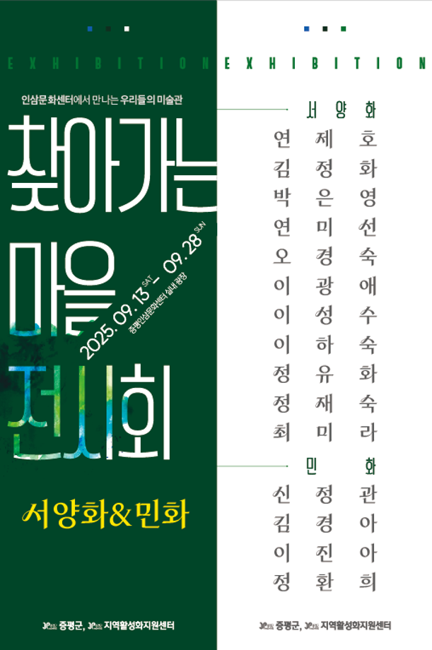 증평군, 주민 참여형 특별展 ‘우리들의 미술관’개막