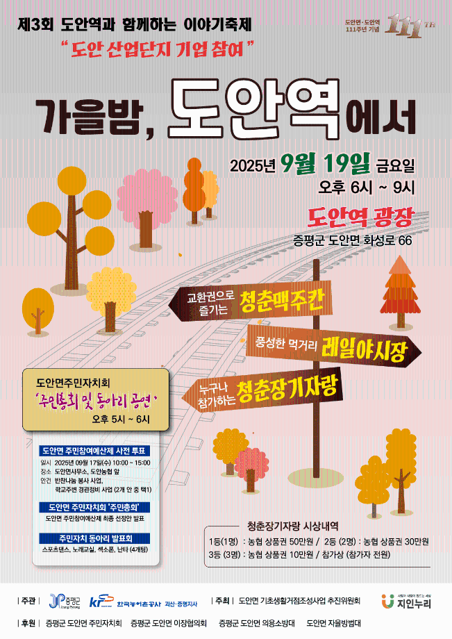 “가을밤 도안역, 이야기와 음악으로 물들다”