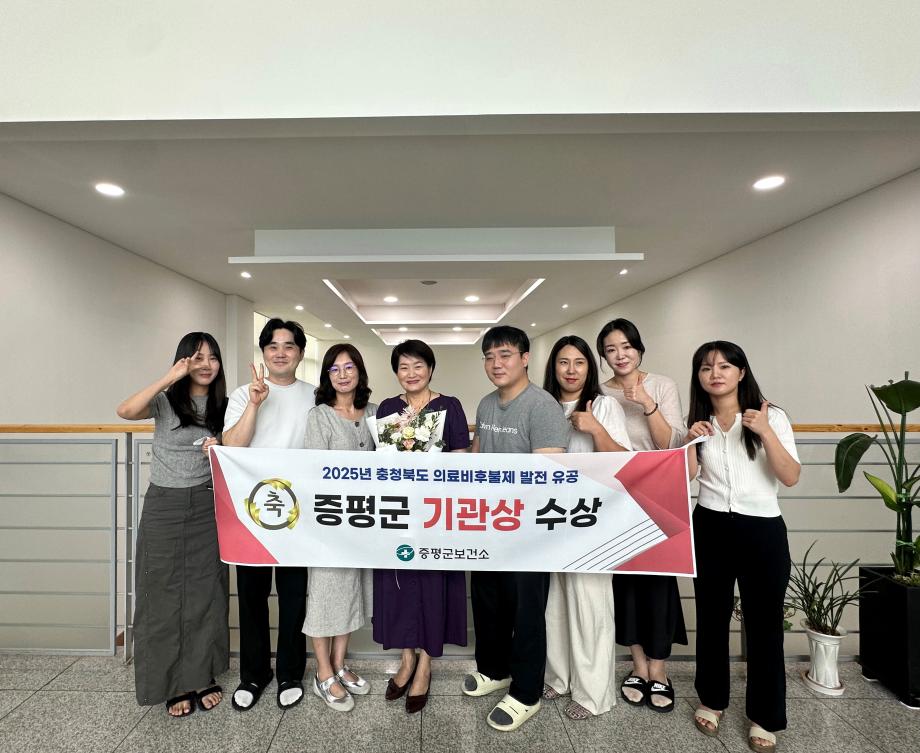 증평군보건소, 의료비후불제 발전 유공 도지사 표창