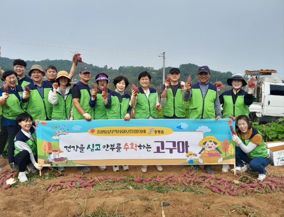 증평읍 지역사회보장협의체, 고구마 지원 사업 실시