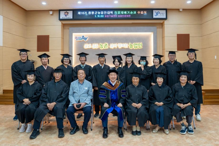 증평군농업인대학 제10기 수료식 개최