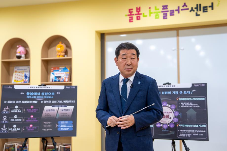 돌봄에서 성장으로...증평형 행복돌봄으로 지역사회 성장 이끈다.