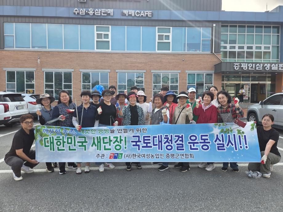 증평군,‘추석맞이 국토대청결, 대한민국 새단장’