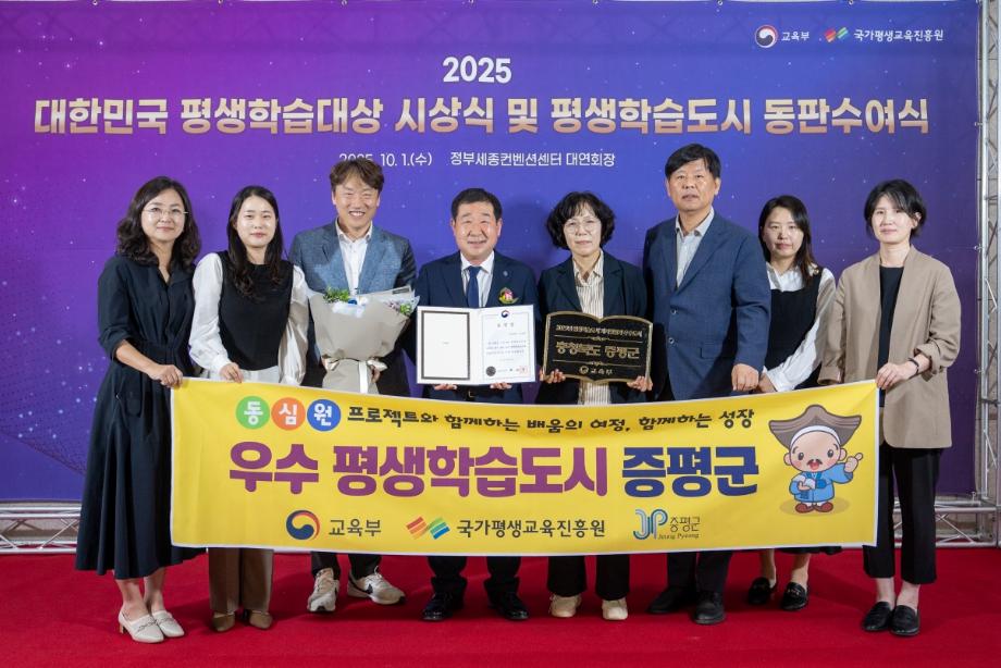 증평군, ‘2025년 대한민국 평생학습대상’ 우수 평생학습도시 표창