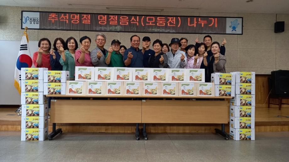 증평읍 지역사회보장협의체, 추석 명절음식 나누기 및 복지위기가구 발굴 캠페인 실시