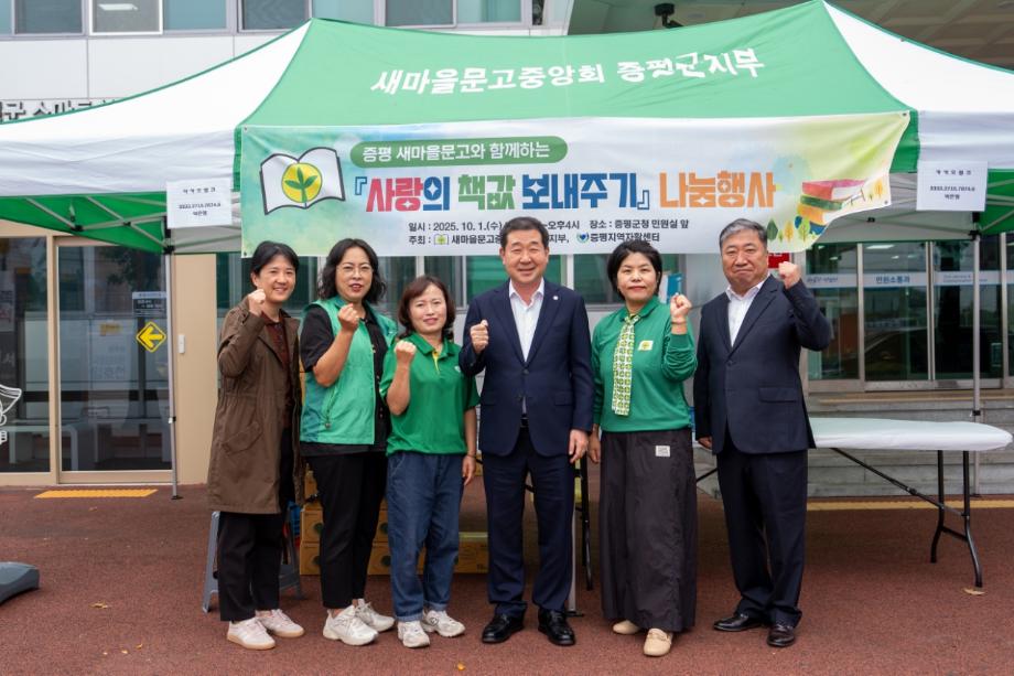 새마을문고중앙회 증평군지부, 사랑의 책값 나눔행사