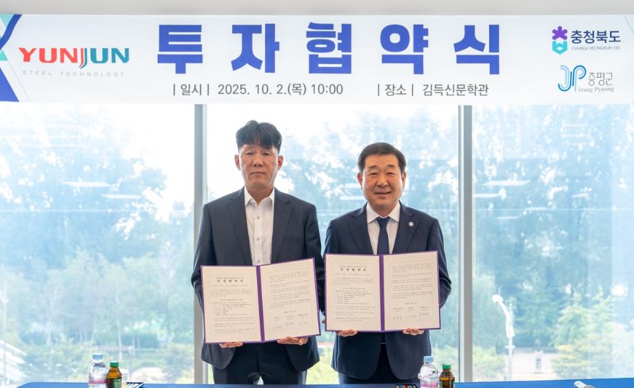 증평군, ㈜윤준에스티와 1000억 원 규모 투자협약 체결