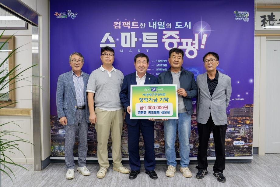 증평군 궁도협회 삼보정, (재)증평군민장학회 장학기금 100만원 기탁