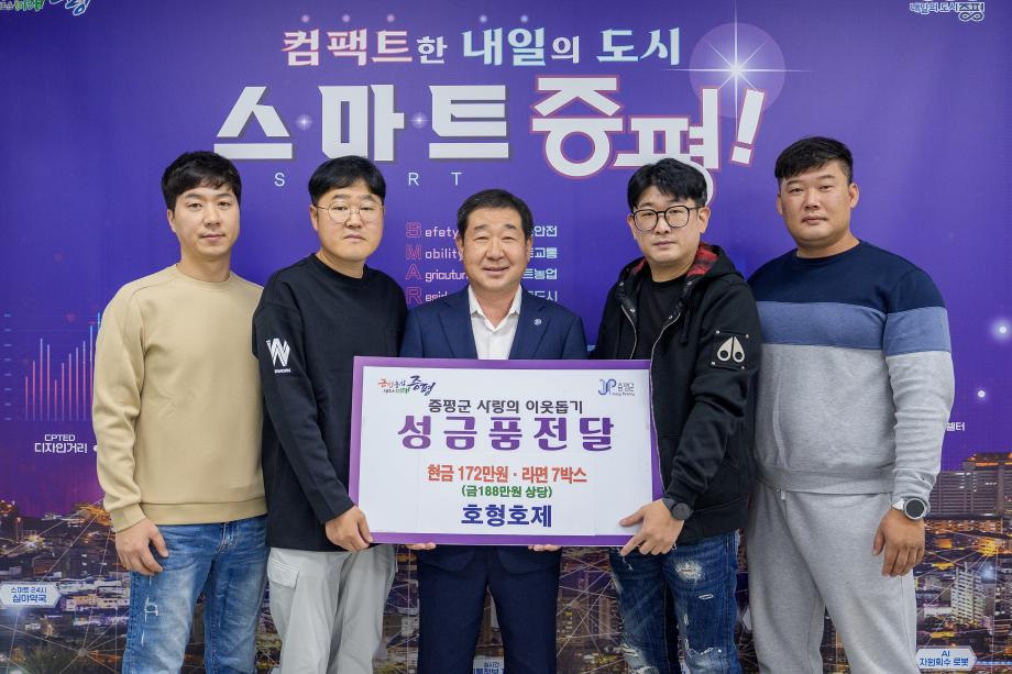 호형호제, 증평군 어려운 이웃을 위한 188만원 상당 성금품 기탁