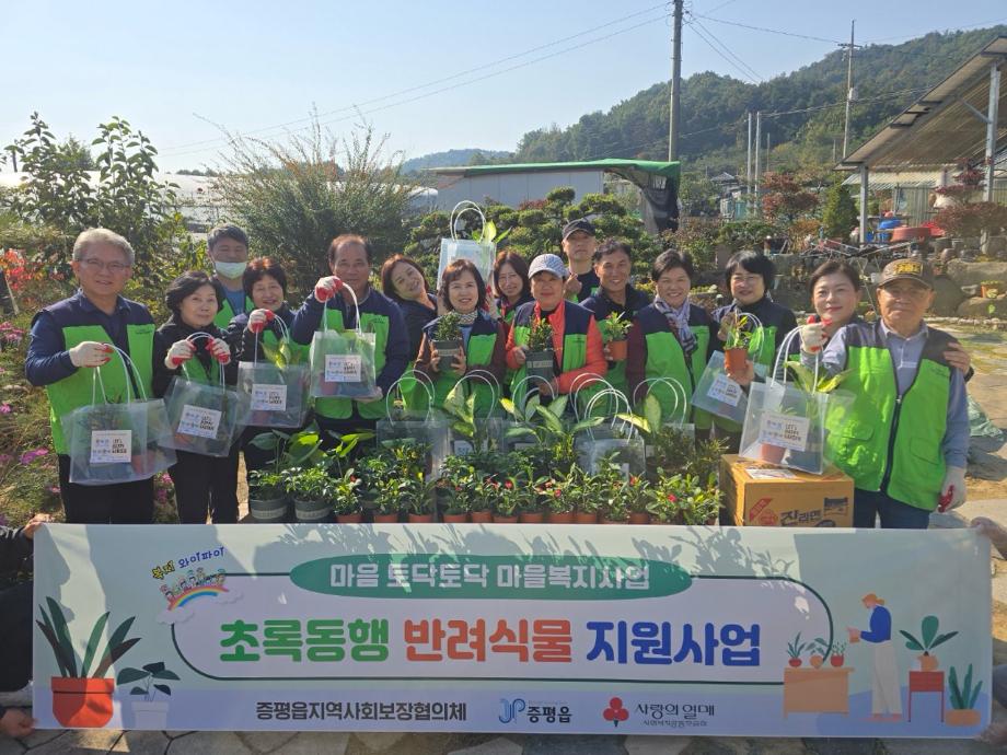 증평읍 지역사회보장협의체, 마음 토닥토닥‘초록동행 반려식물 지원’