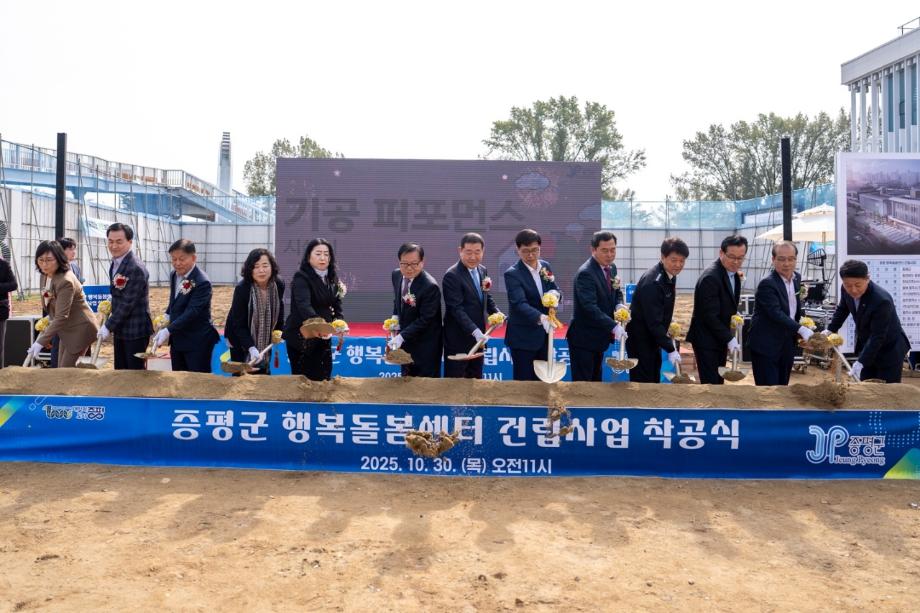 증평군 행복돌봄센터 첫 삽 뜨다.