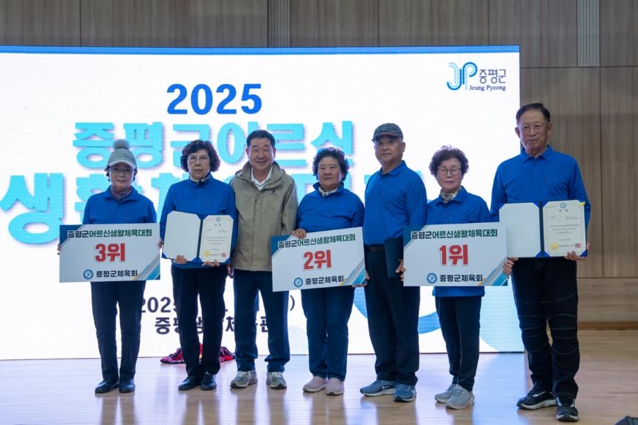 2025 증평군어르신생활체육대회 성황리 개최