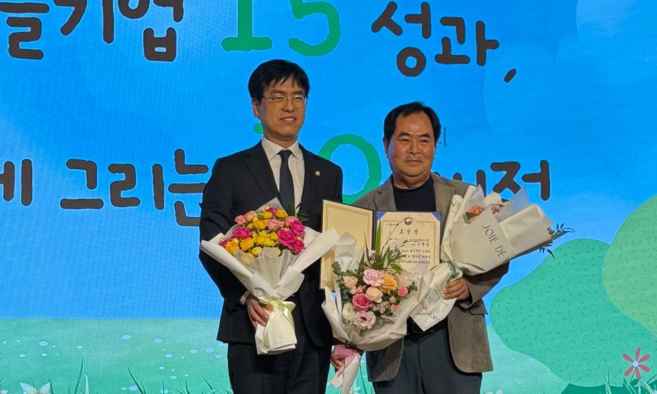 둥구머리협동조합 손현성 대표, 행정안전부 장관 표창 수상