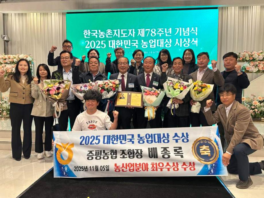 증평농협 배종록 조합장, 2025 대한민국 농업대상 ‘최우수’ 수상