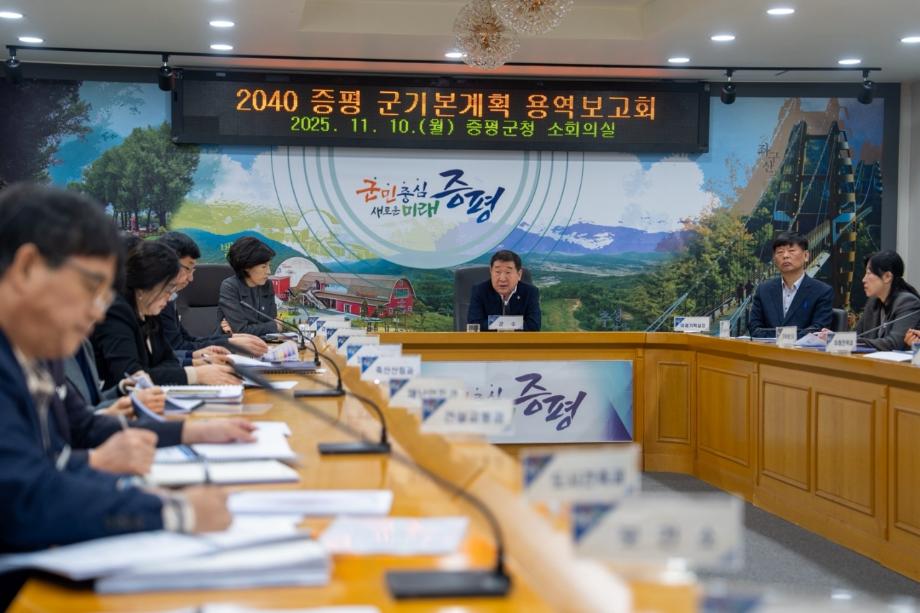 증평군, 2040 증평 군기본계획 수립 용역보고회 개최