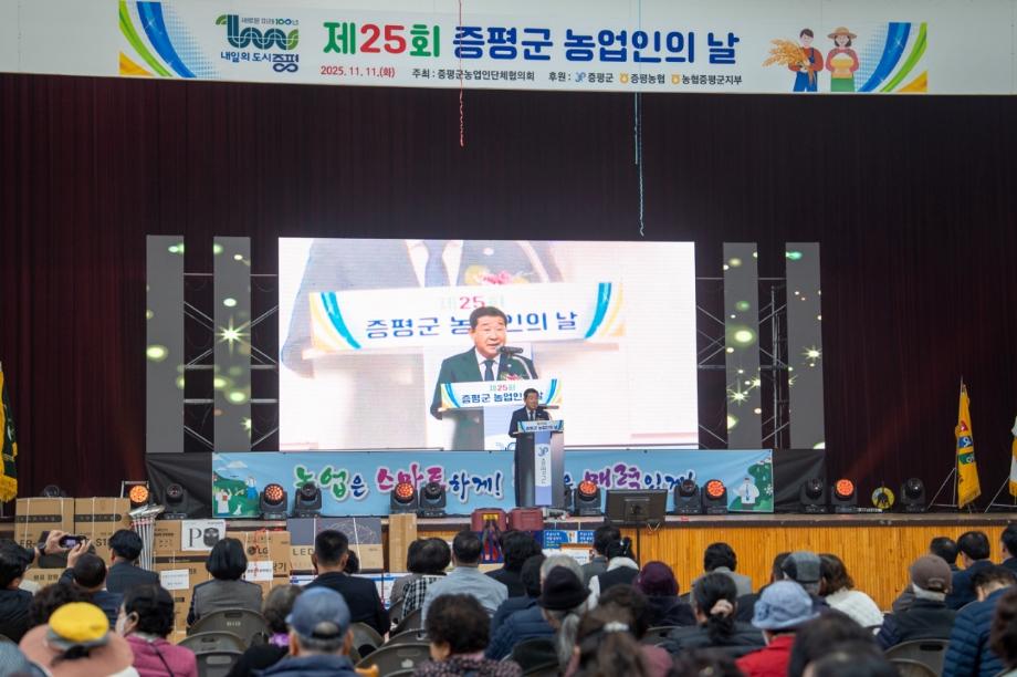 ‘증평군 농업인의 날’ 성황리 개최