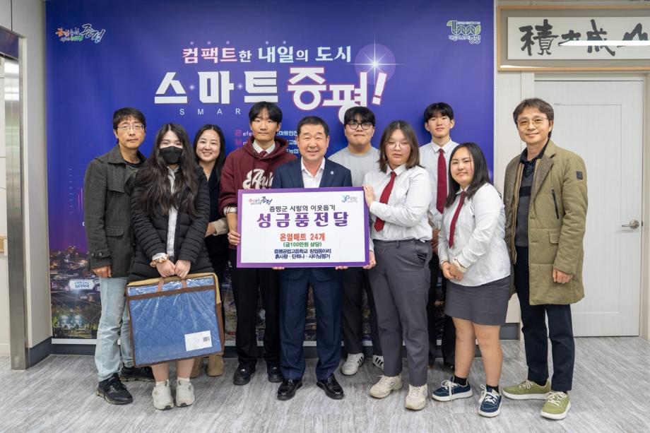증평공고 창업동아리, 따뜻한 마음 담은 온열매트 기부