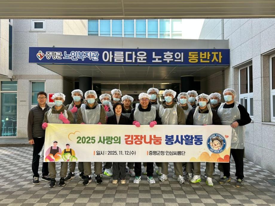 증평군청인삼씨름단, 따뜻한 손길로 겨울맞이