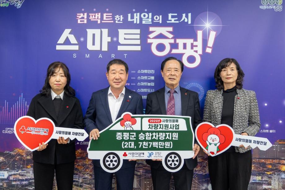 충북사회복지공동모금회, 증평군 사회복지시설에 차량 2대 지원