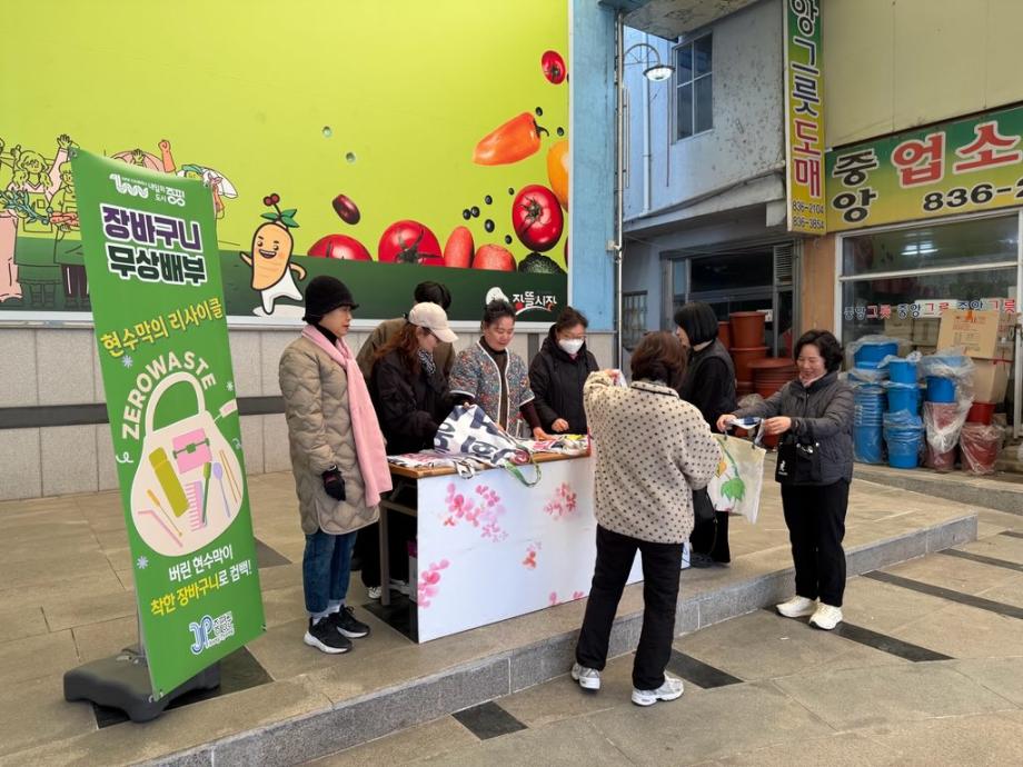 증평군, 장뜰시장서 업사이클링 시장바구니 1000장 배부
