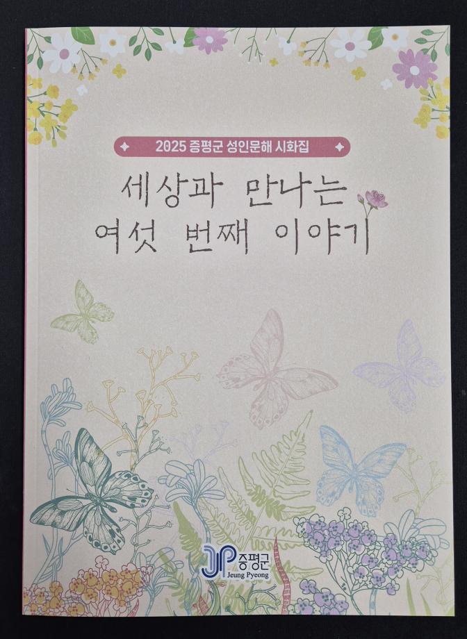 증평군, 기초 한글교육... 배움 글자로 꽃피운 성과