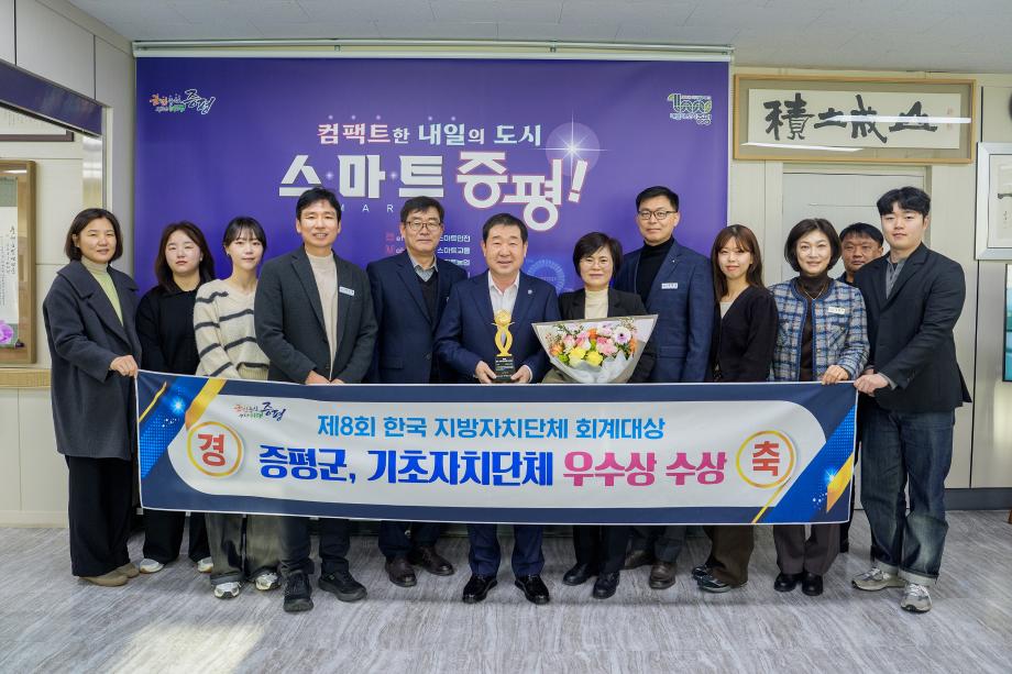증평군, 한국지방자치단체 회계대상 우수상 수상