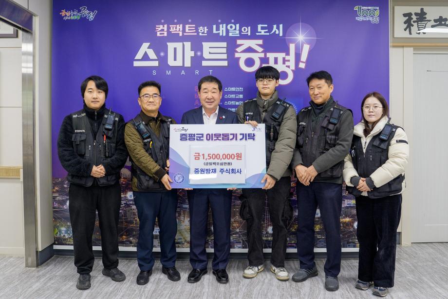 중원방재주식회사, 증평군에 이웃돕기 성금 150만원 기탁