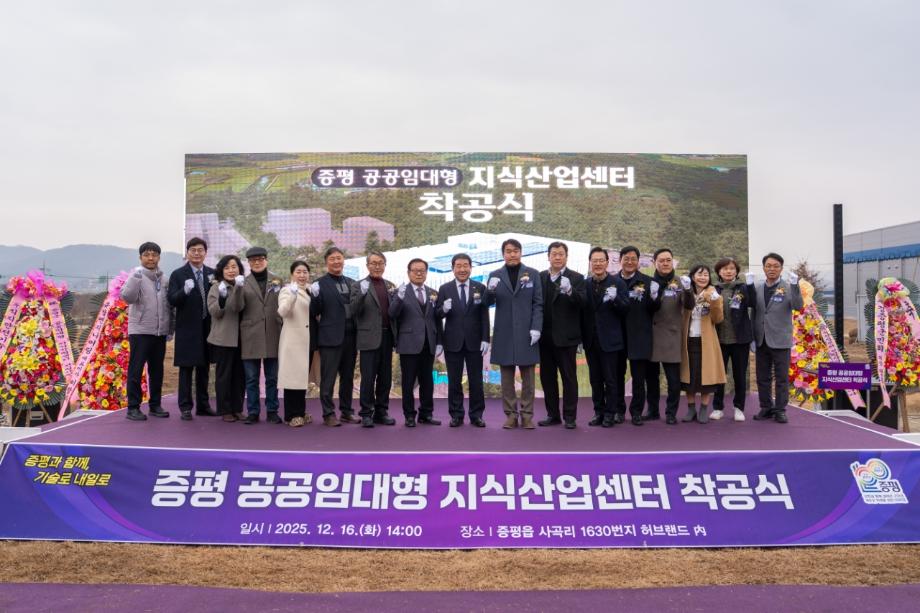 증평군, 공공임대형 지식산업센터 착공...지역 산업 경쟁력 강화 기대