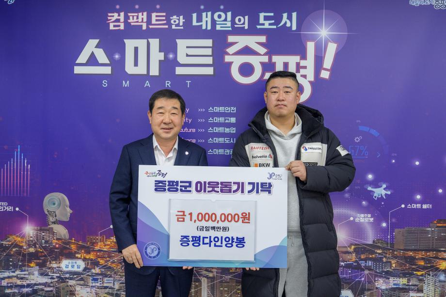 증평다인양봉, 증평군에 이웃돕기 성금 100만원 기탁