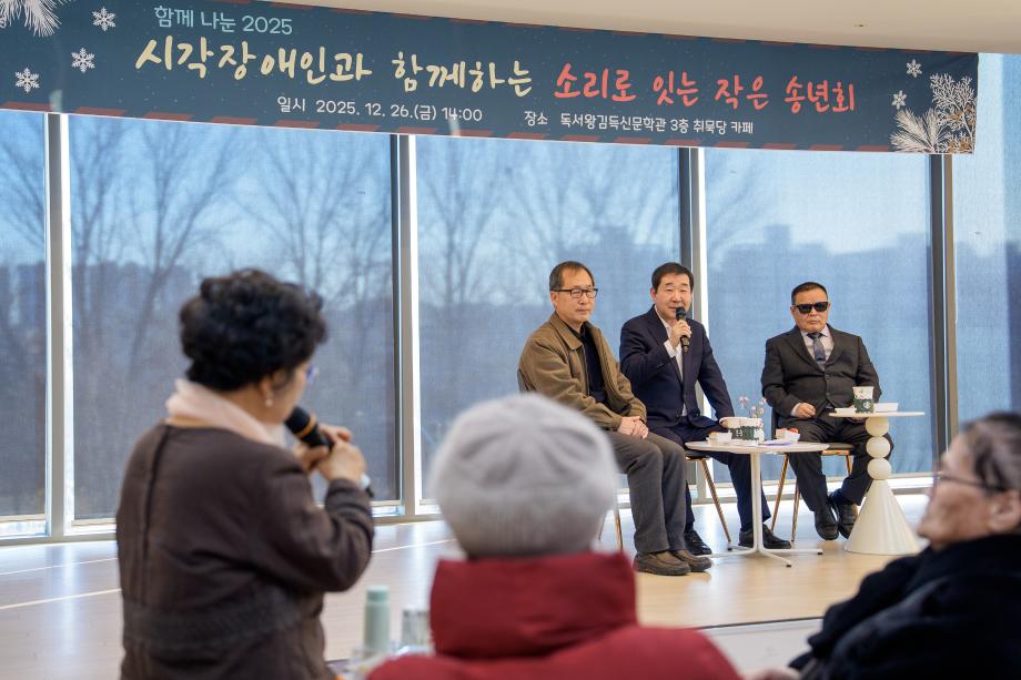 증평군, 소리로 마음을 잇다...시각장애인과 함께한 작은 송년회 열려