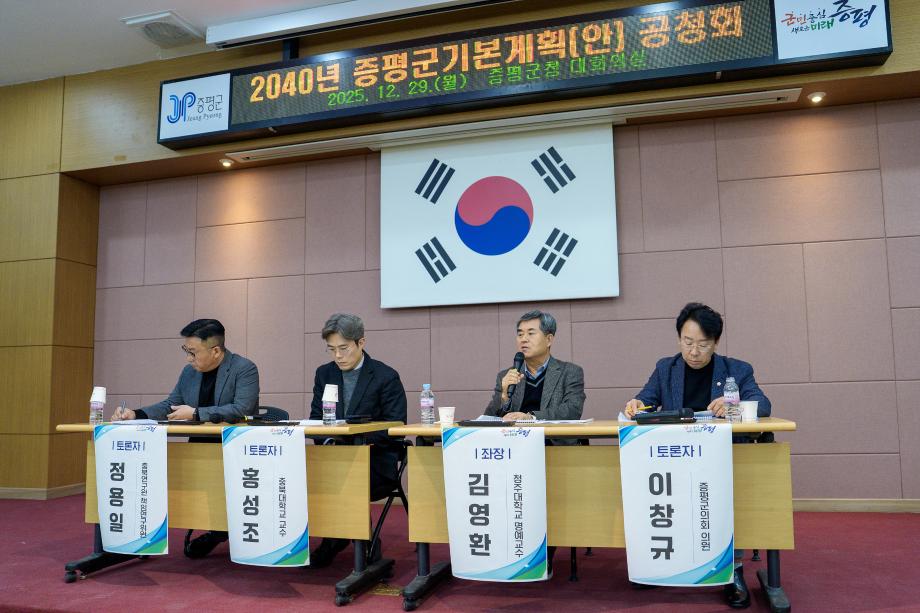증평군, 2040 증평군기본계획(안) 공청회 개최