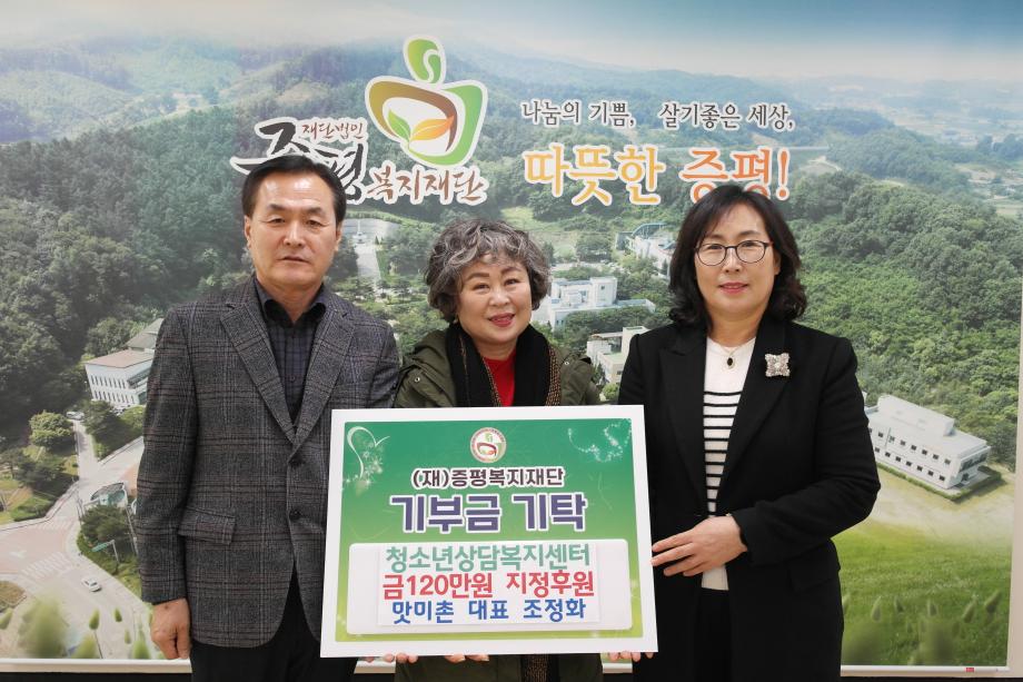 증평군 맛미촌 조정화 대표, 지역 취약 청소년 위해 120만원 지정 기탁