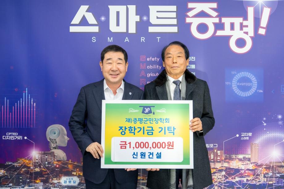 신원건설, (재)증평군민장학회, 장애인체육회 각 100만원 기탁
