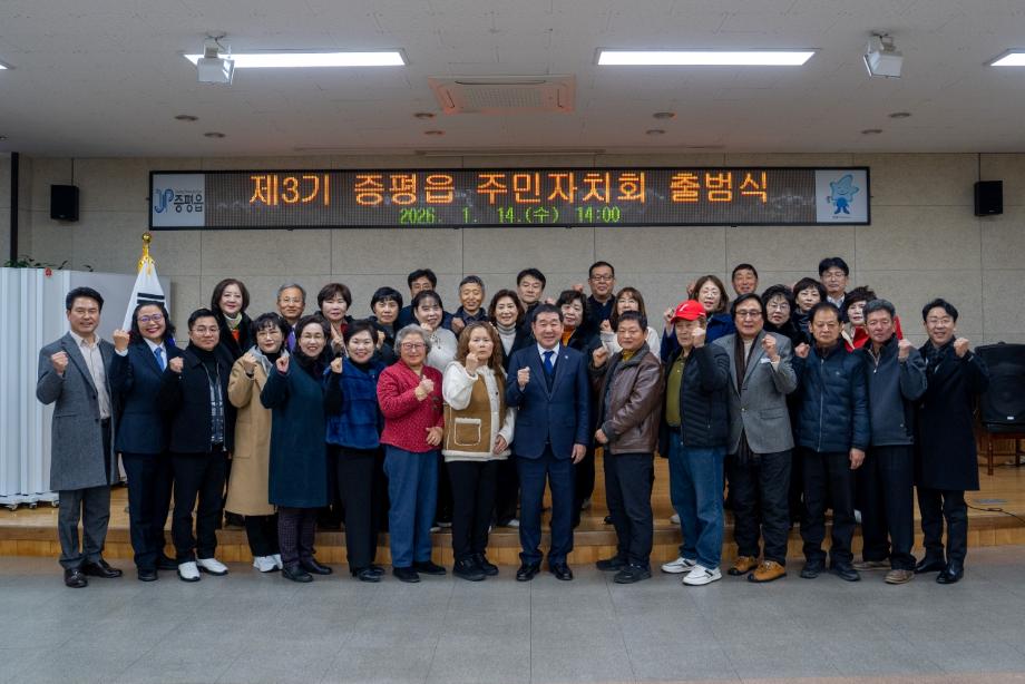 증평읍 주민자치회 3기 출범...주민 주도 자치 새 출발
