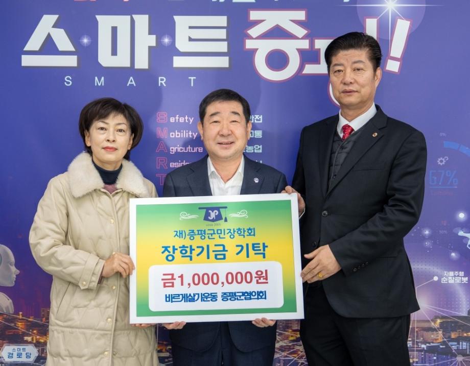 바르게살기운동 증평군지부, 증평군에 인재양성 장학금 100만원 기탁