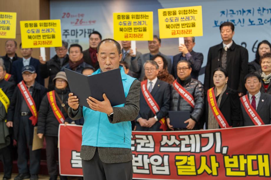 증평서 환경·사회단체 결집... “수도권 쓰레기 충북 반입 결사 반대”