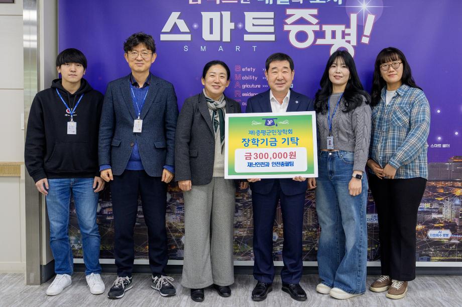 증평군 안전총괄팀, 안전문화 공모전 시상금 전액 장학금 기탁