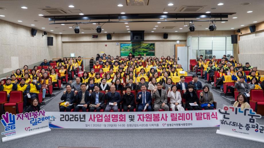 증평군자원봉사종합센터, 2026년 자원봉사 릴레이 발대식