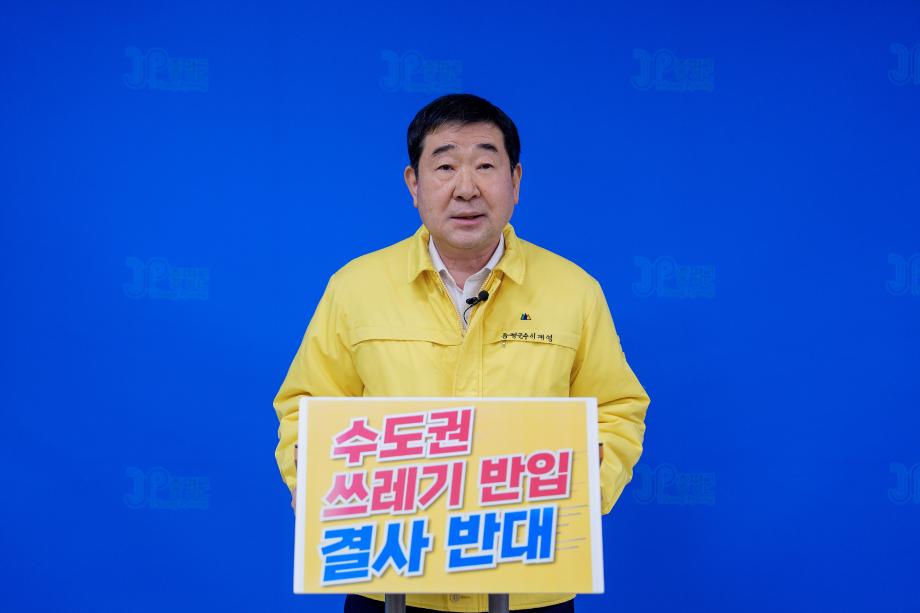 이재영 증평군수, 수도권 쓰레기 충북 반입에 ‘강력 반대’ 성명