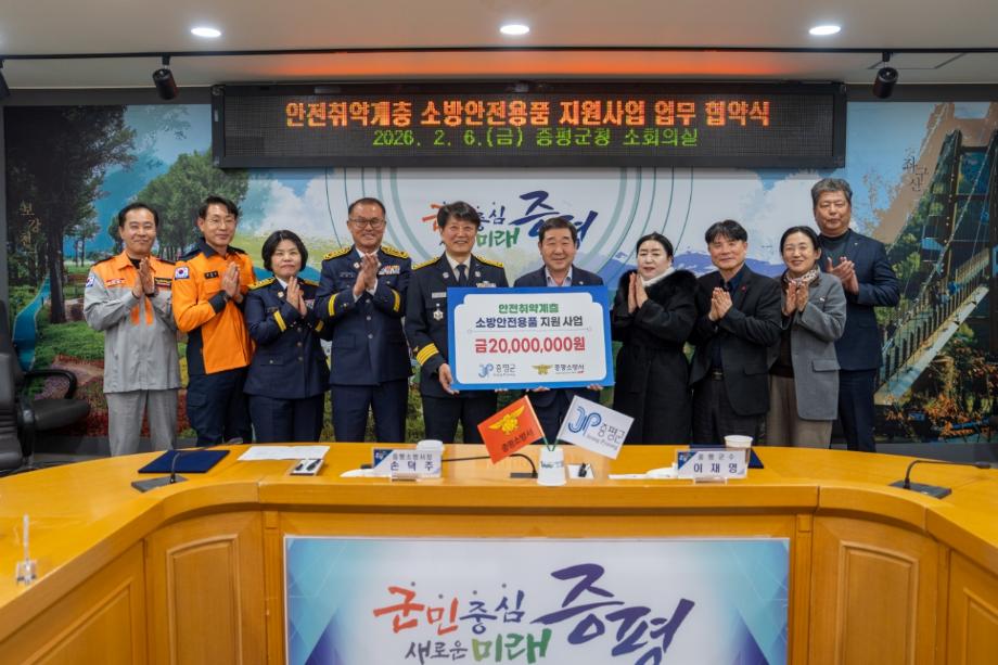 증평군, 증평소방서와‘안전취약계층 소방안전 지원’ 맞손