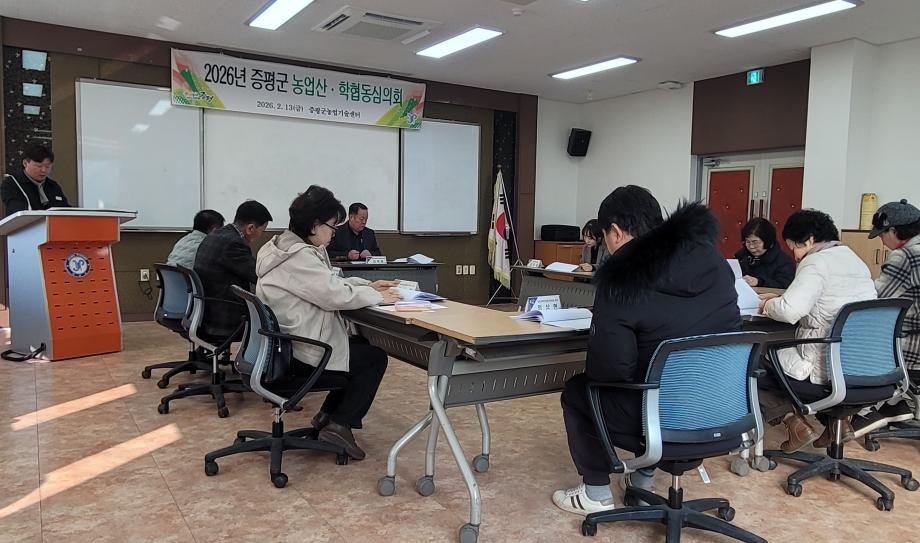 증평군농업기술센터, 농업산·학협동심의회 개최