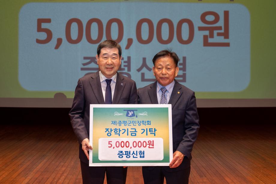 증평신협, (재)증평군민장학회 장학기금 500만원 기탁