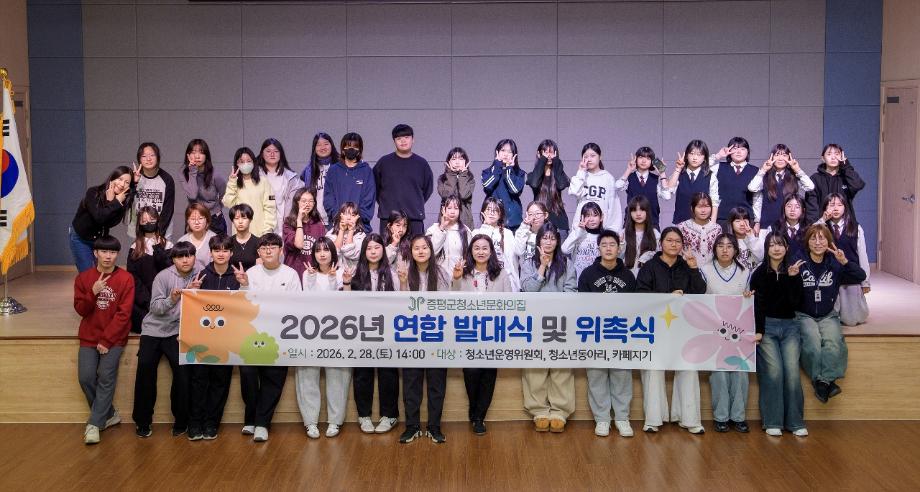 증평군청소년문화의집, 2026 자치기구 힘찬 출발