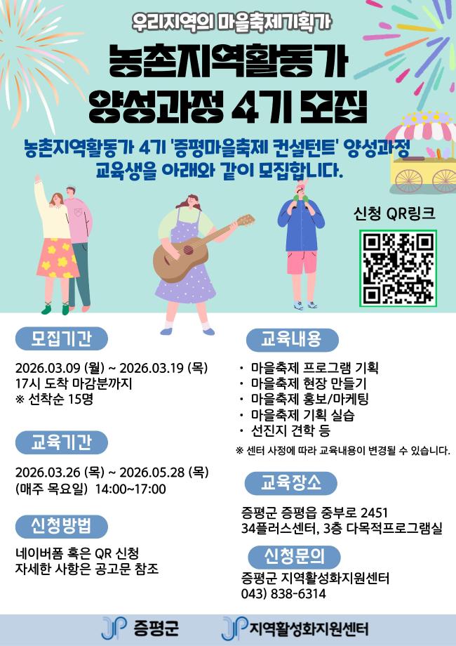 증평군, ‘마을축제 컨설턴트’ 양성과정 교육생 모집