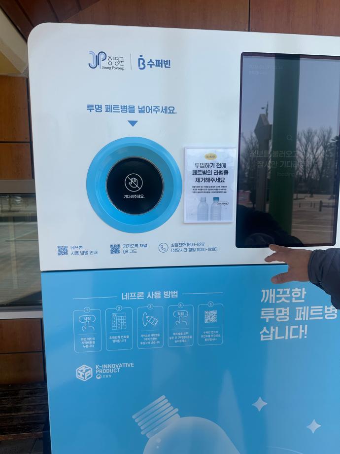 증평군, ‘AI 투명페트병 무인회수기’ 추가 설치