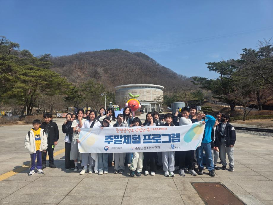 증평군청소년수련관 방과후아카데미, 생태문화 체험활동 운영