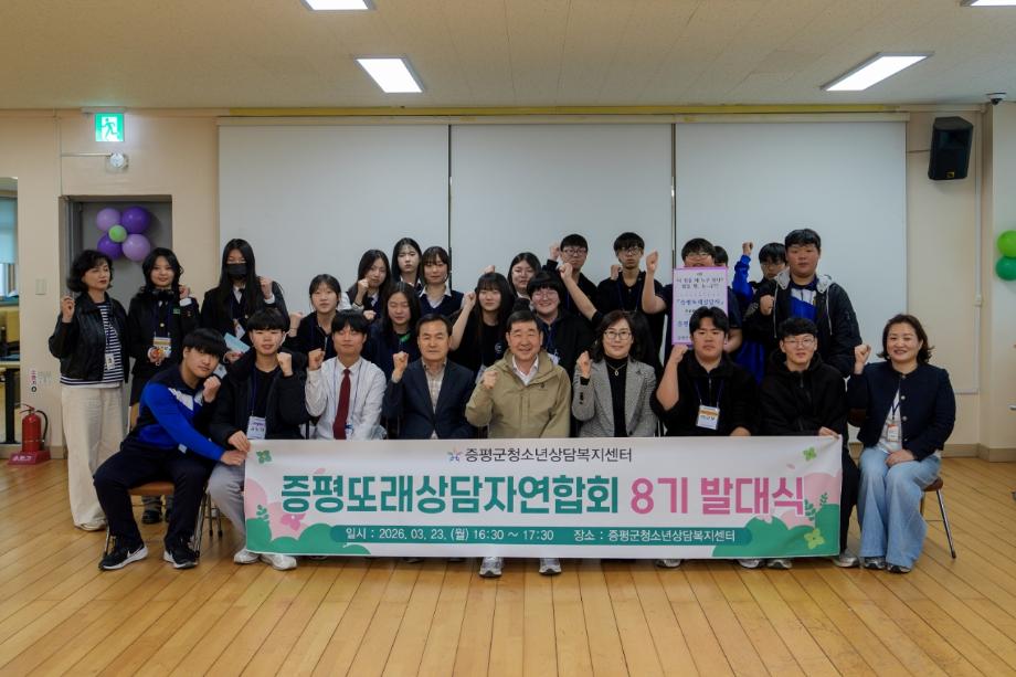 증평 또래상담자연합회 8기 발대식 및 리더교육 개최