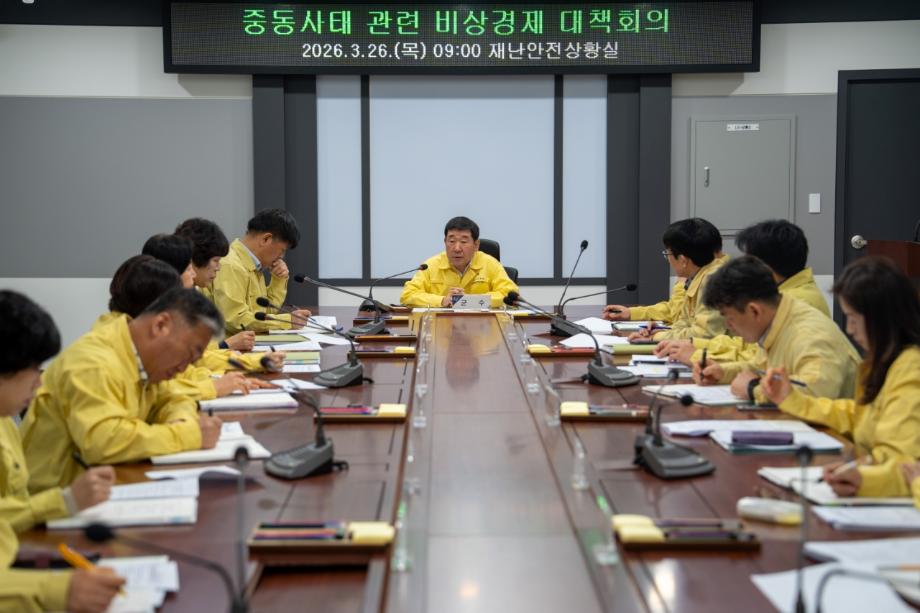 증평군, 중동사태 대응 ‘비상경제 대책회의’ 개최...민생안정 총력